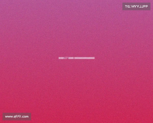 德甲最贵U21阵容解析 帕夫洛维奇领衔比朔夫努萨强势入选