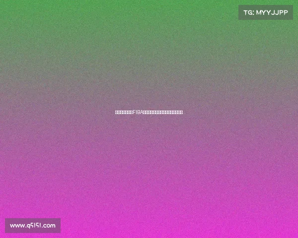 西班牙主帅怒批FIBA背靠背赛程不人道要求午夜药检不公