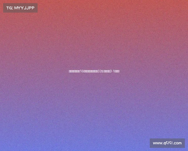 陈垣宇逆袭瑞典16岁小将成功晋级男单32强 上演精彩3-1逆转战